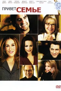 Привет семье! смотреть онлайн